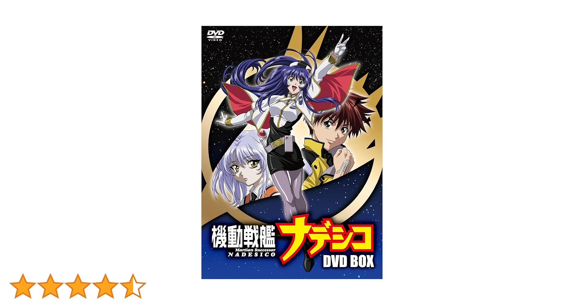 Amazon.co.jp: 機動戦艦ナデシコDVD-BOX【期間限定版】 : 佐藤竜雄: DVD